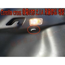 小鳥的店 Corolla Cross 2020-23年 後箱增設雙孔USB充電座 圓型原廠部品 2.1A快速充電, 1個