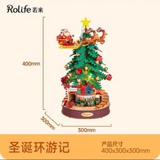 Rolife 若來 DIY手工聖誕袖珍屋模型, 聖誕環遊記