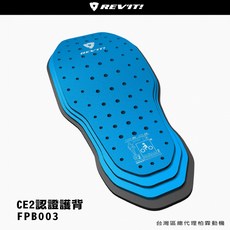 REV'IT CE2認證護背 FPB003, 藍黑03