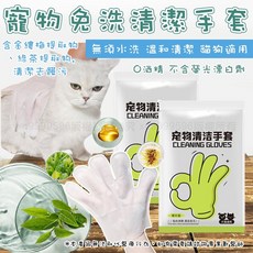 寵物清潔手套：貓咪狗狗免洗SPA乾洗濕巾, 詳見包裝, 詳見包裝, 綠標_寵物清潔手套（單片裝）