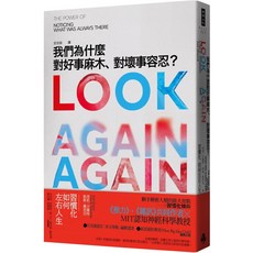 魔法書店 我們為什麼對好事麻木、對壞事容忍？：習慣化如何左右人生, 詳見包裝