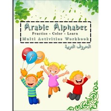 Arabic Alphabet Multi Activities Workbook Practice - color - learn: (Alif Baa...) for kids all ages... 平裝版, Independently Published, 英文