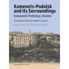 (英文圖書) Kamenets-Podolsk and its surroundings (Kamyanets Podilskyy Ukraine) 精裝版, Jewishgen.Inc, 英文