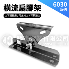 勝杰風機 迷你橫流扇專用腳架6030系列 上下調整座/可放地上/可鎖牆上, 黑色, 1套