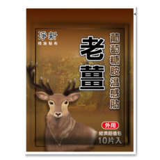 淨新 老薑葡萄糖胺溫感貼 10片入 舒緩疲勞 溫熱舒適, 1個, 10個裝