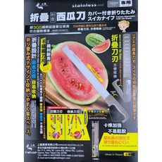 折疊西瓜刀 附刀套 臺灣製造, 詳見包裝