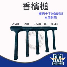 發發五金 香檳槌 橡膠槌, 1個
