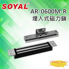 SOYAL AR-0600M-R 嵌入式磁力鎖 門禁系統安全鎖具, 1個, 數量