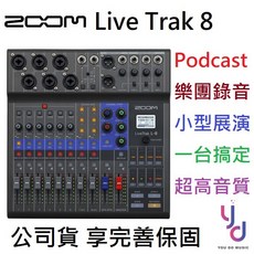 Zoom L8 Live Trak 8 混音器 8軌 Mixer Podcast 錄音介面 展演空間 宅錄 公司貨, LiveTrak L-8