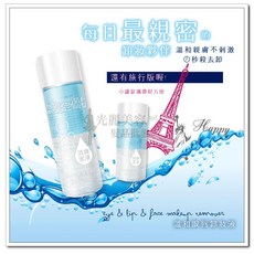 睫老闆 溫和眼唇卸妝液 好卸不刺激 清爽保濕