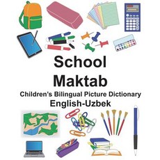 (英文圖書) English-Uzbek School/Maktab Children's Bilingual Picture Dictionary 平裝版, Createspace Independent Pub..., 英文