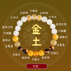 五行互補五路財神多寶水晶手鍊 132