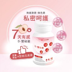 HEP素妍笙醫 D雙秘菌 蛋奶素 45顆 女性私密護理 蔓越莓呵護, 2個, 45份