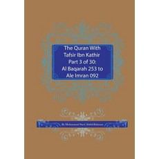 (英文圖書) The Quran With Tafsir Ibn Kathir Part 3 of 30: Al Baqarah 253 To Ale Imran 092 平裝版, MSA Publication Limited, 英文