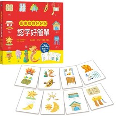 幼福 認字好簡單 圖像聯想學習組 (含112漢字+24張遊戲圖卡)