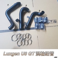 LUXGEN U6 GT 渦輪鋁管套組，提升動力，改善油門反應，鋁合金材質, Black, 1個