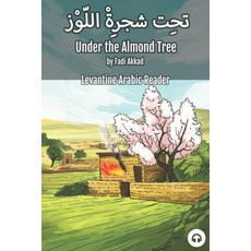 (英文圖書) Under the Almond Tree: Levantine Arabic Reader (Syrian Arabic) 平裝版, Lingualism, 英文
