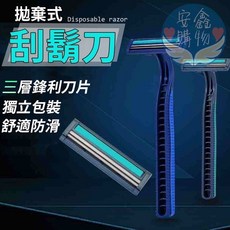 安鑫購物拋棄式三層刮鬍刀 (3/5/10入) - 獨立包裝 舒適防滑 旅行刮鬍刀, 5入