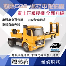 雙鷹 遙控拖板車 賓士授權 工程車 E562 遙控拖車 LED音效 兒童玩具, 原配+加購2顆大容量4.8V電池