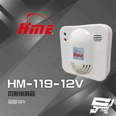 HME HM-119 12V 瓦斯偵測器 - 昌運環名瓦斯警報器，居家安全守護, 1個, 數量