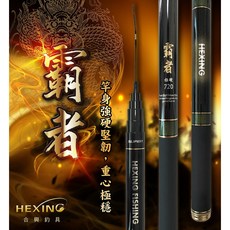 HEXING 合興 長手竿, 630