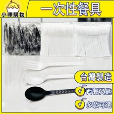 PP西餐叉匙系列 一次性餐具 黑白兩色 湯匙 叉子 免洗餐具 外帶餐具 耐熱款