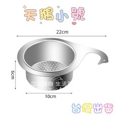 不鏽鋼天鵝造型水槽濾水籃 (掛式)