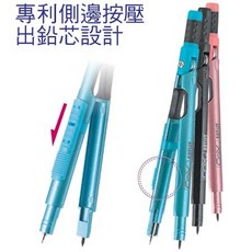 COX D-1160B 筆型圓規 0.5mm 專利按壓出芯設計