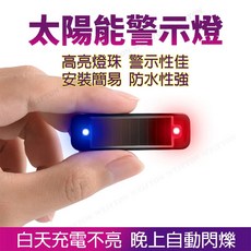 WEIFTON 太陽能紅藍爆閃警示燈 汽車交通防追尾燈 黏貼式免接線, 黑色, 1個