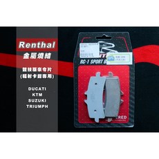 Renthal競技版金屬燒結煞車皮來令片，適用於原廠輻卡幅卡M50 Stylema M4 1098，提升制動性能, ㄏㄨㄟˋ款價
