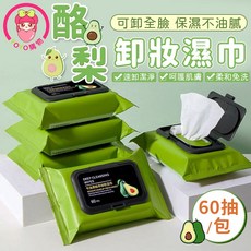 酪梨卸妝濕紙巾 臉部清潔 柔軟親膚, 詳見包裝, 詳見包裝, 12抽/包