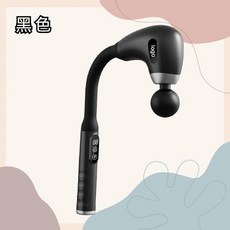 U型加長按摩槍, 黑色, 彎頭筋膜槍