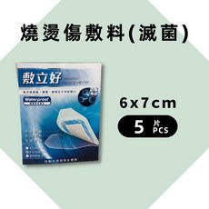 敷立好 傷口燒燙傷敷料