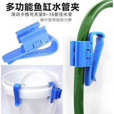 【臥水族】水管固定夾一入(可調式) - 固定水管、彎管夾、清洗魚缸、換水