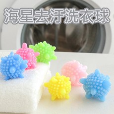海星魔力去污洗衣球 防纏繞清潔護洗球 PVC材質 凹凸設計 不傷衣物 多色, Multi-color, 1個