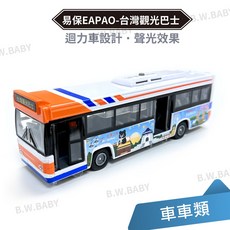 EAPAO 易保 台灣觀光巴士 合金迴力車 聲光效果, 詳見包裝, 1個