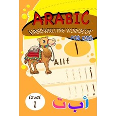 (英文圖書) Arabic alphabet handwriting practice for kids 平裝版, Independently Published, 英文