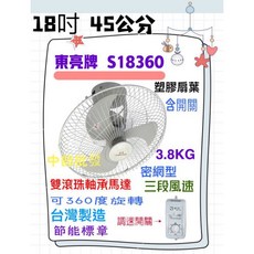 東亮 三段風速 台灣製造 S18360 電風扇 18吋360度天花板旋轉吊扇 360度自動旋轉吊扇, 風扇+