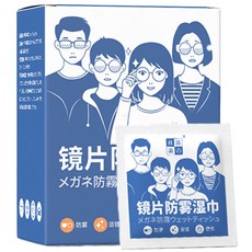 防霧濕巾 防霧紙巾 除霧布 防霧 口罩除霧 鏡頭清潔 鏡片防霧 防起霧 眼鏡清潔 擦拭布【60175】