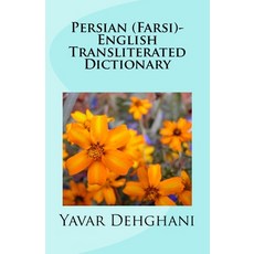 (英文圖書) Persian (Farsi)-English Transliterated Dictionary 平裝版, Createspace Independent Pub..., 英文