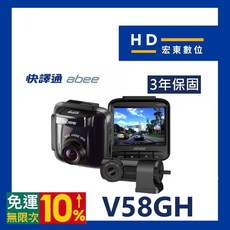 【送安裝 128G】 快譯通 Abee V58GH H300 前後鏡頭2K 區間測速 科技執法 行車記錄器 宏東數位, 詳見包裝, 詳見包裝, V58GH+128G