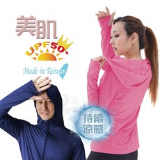 美肌抗UV涼感防曬外套 (351 352 353) 防曬 抗UV 涼感 隔絕紫外線 吸濕排汗 外套 薄外套