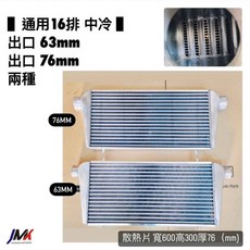 通用中冷器 多款, 七排 4200