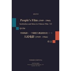 (英文圖書) &#20154;&#27665;&#30005;&#24433;&#65288;1949-1966&#65289; 平裝版, Blurb, 英文