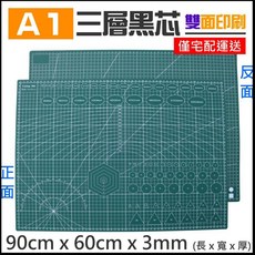 台灣現貨 三層黑芯切割墊 (厚度3mm A1/A2可選) 三層裁切墊 紙雕刀墊 裁紙底墊, A1號(90*60cm)