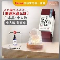 【法柏Bova 唯一官方】大馬士革玫瑰精油 10ml 歐洲進口香薰精油 水氧機適用, 白色水晶(聚)光缽