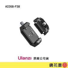 Ulanzi 優籃子 F38 快拆板套組 (快拆板 底座) Falcam小隼 快速切換 穩固鎖定 輕巧便攜, 1個, F38 快拆板套組 2268