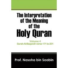 The Interpretation of The Meaning of The Holy Quran Volume 4 - Surah Al-Baqarah verse 171 to 201. 平裝版, Independently Published, 英文