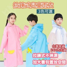 拉鍊式兒童書包位雨衣