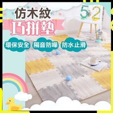 EVA 防滑加厚木紋巧拼地墊